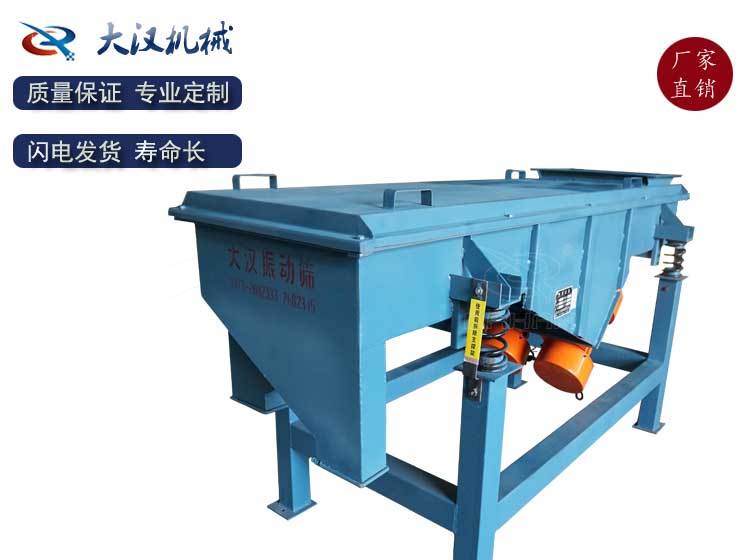 直線振動篩 直線振動篩