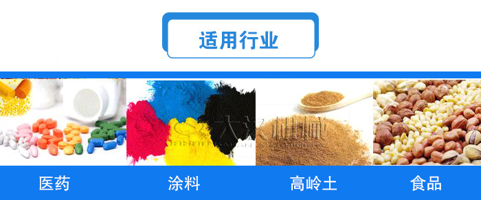 方形直線振動篩適用行業(yè)：醫(yī)藥，涂料，高嶺土，食品等行業(yè)。