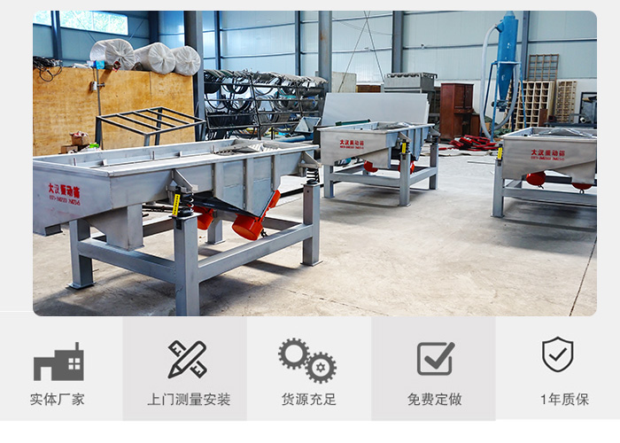 方形直線振動篩生產(chǎn)廠家：實體廠家，上門測量安裝，貨源充足，免費定做，1年質(zhì)保。